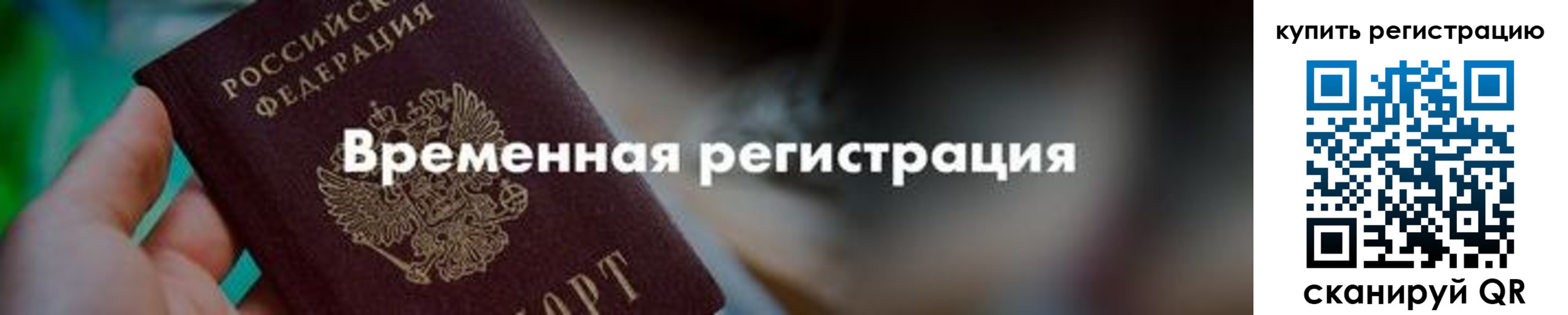 миграционный учет в Лебедяни