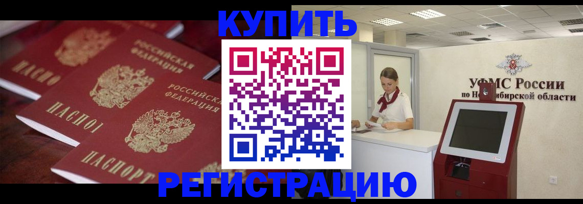 прописка для работы в Лебедяни