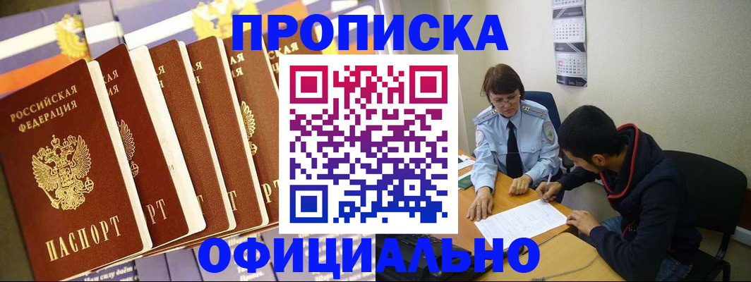 прописка 2025 в Лебедяни